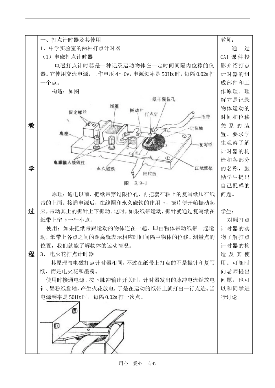 高一物理必修1 匀变速直线运动的实验探究1_第3页