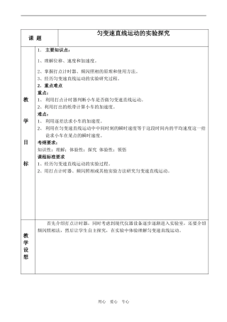高一物理必修1 匀变速直线运动的实验探究1