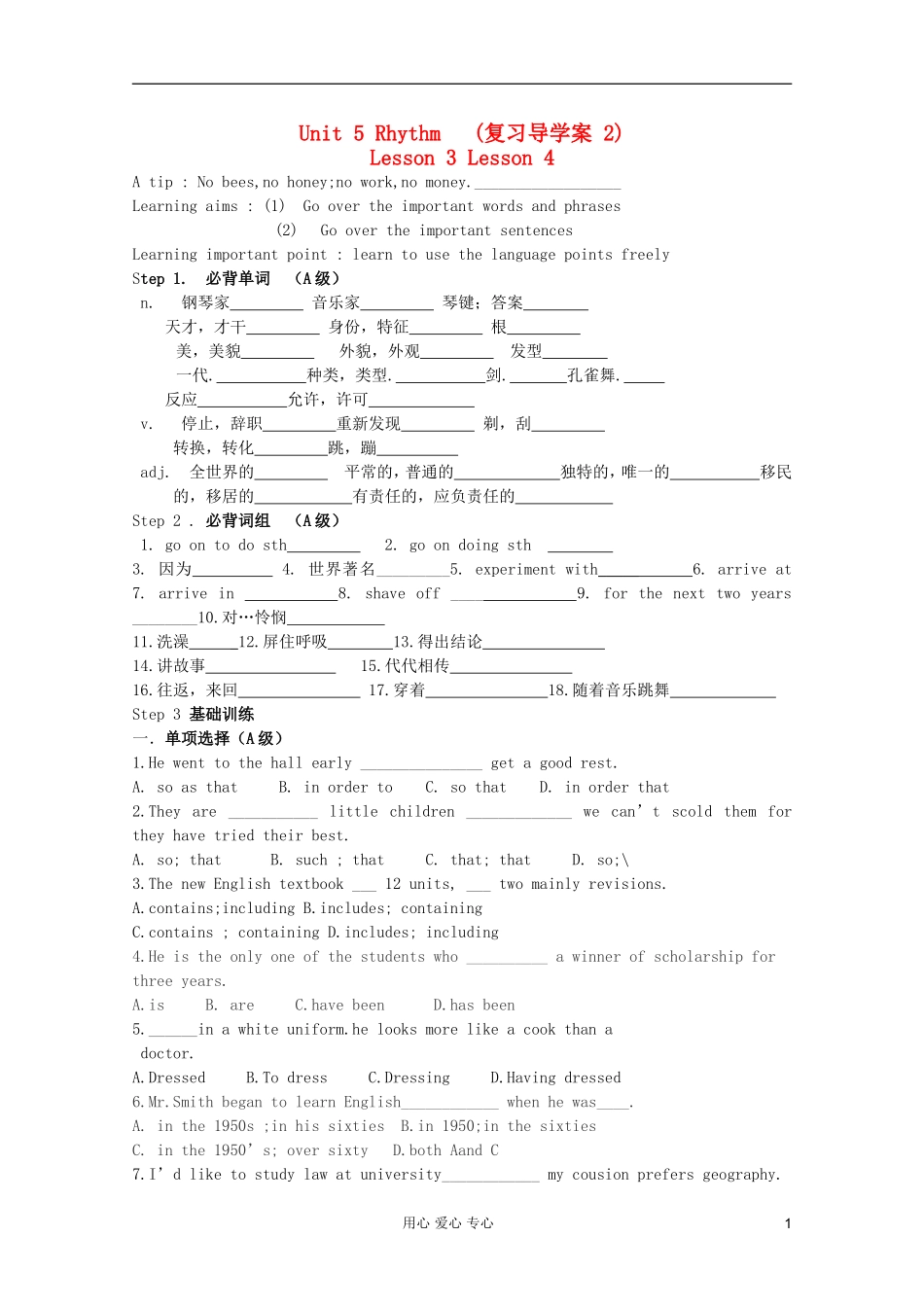 高一英语 Unit5 Rhythm复习导学案2 北师大版_第1页