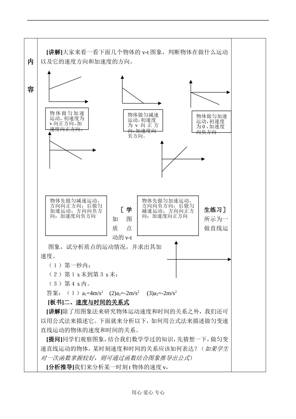 高一物理必修1 匀变速直线运动的速度与时间的关系_第3页