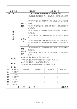 高一物理必修1 匀变速直线运动的速度与时间的关系