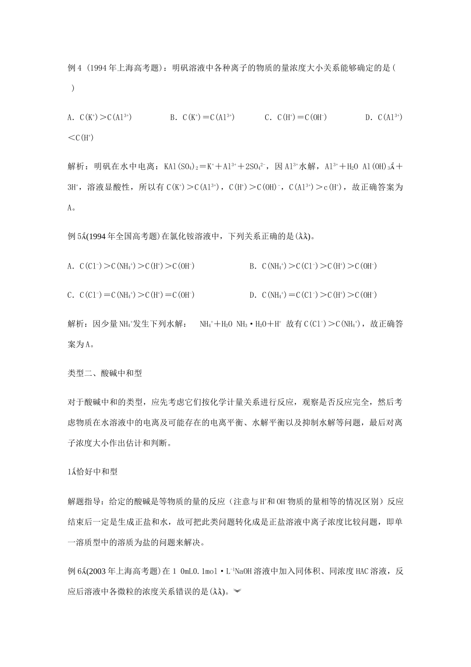 高三化学 离子浓度大小比较题型归类解析教学素材_第2页