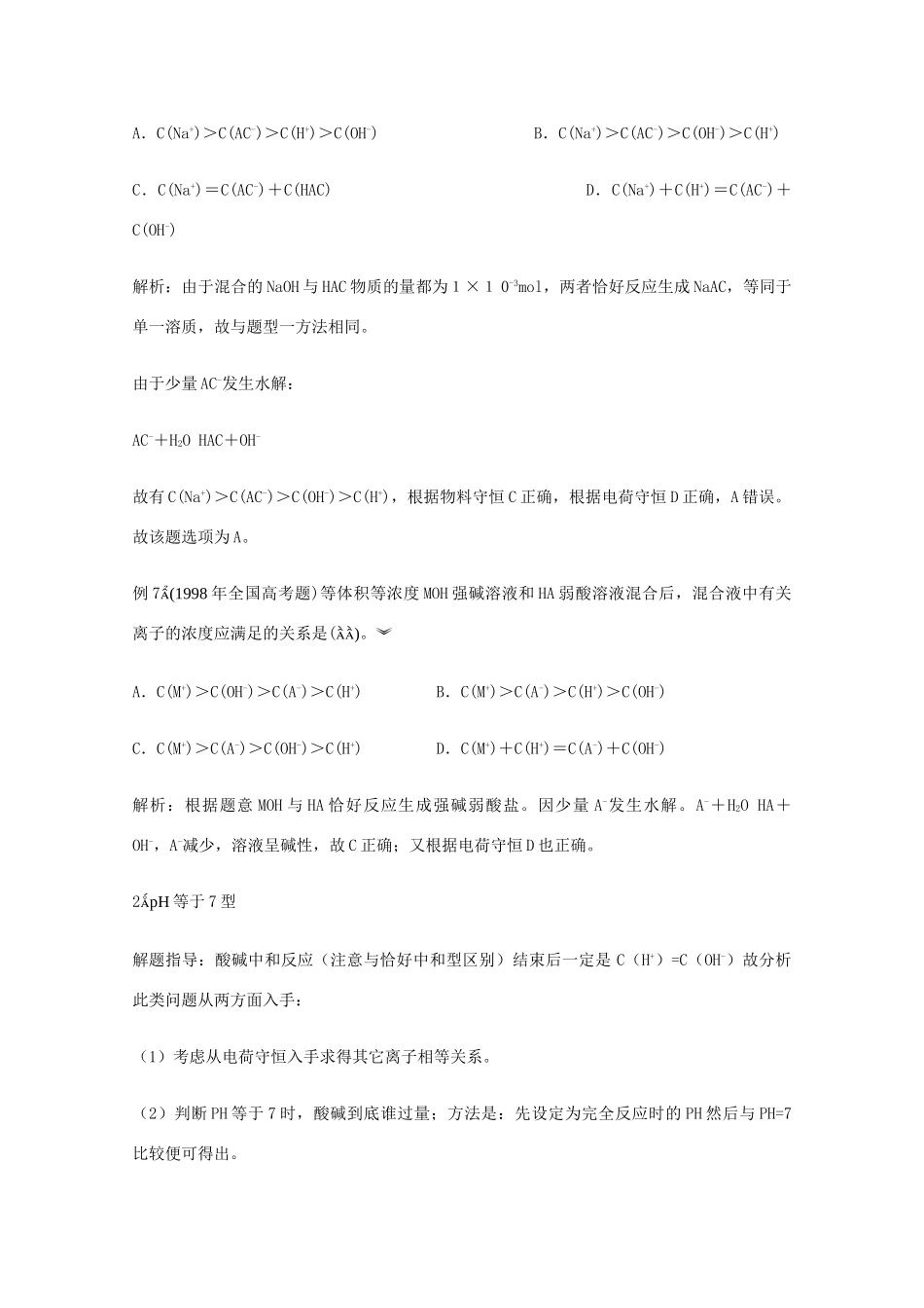 高三化学 离子浓度大小比较题型归类解析教学素材_第3页