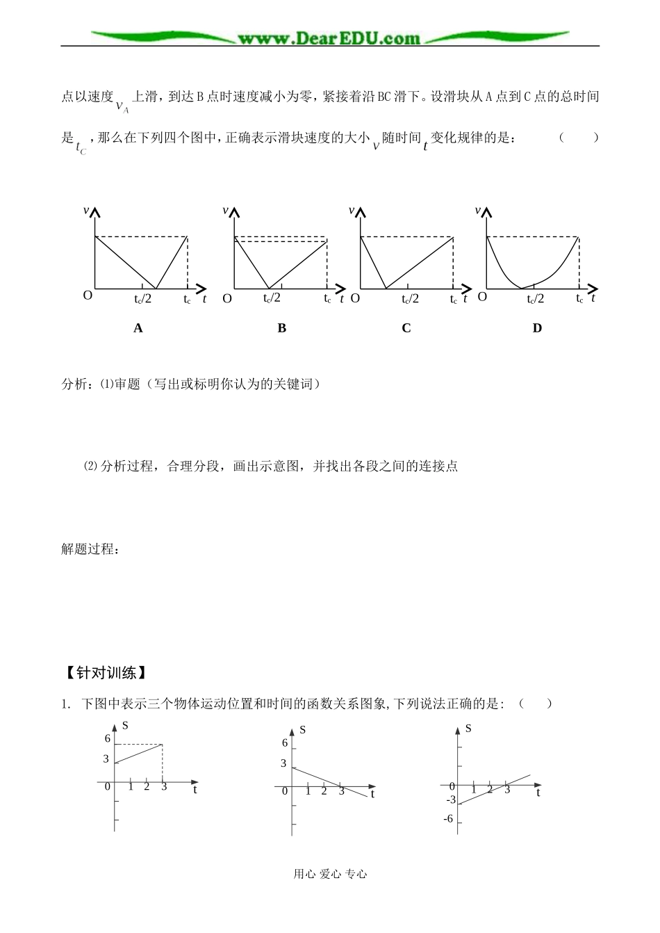 高一物理必修1 运动图象问题_第3页