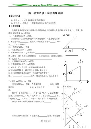 高一物理必修1 运动图象问题