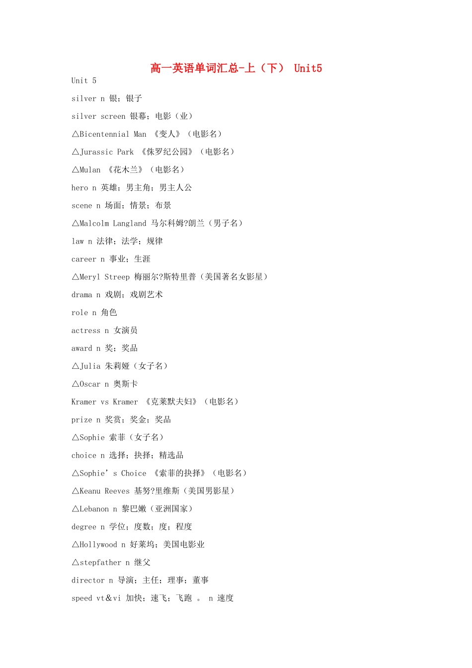 高一英语 Unit5单词汇总-上（下）_第1页