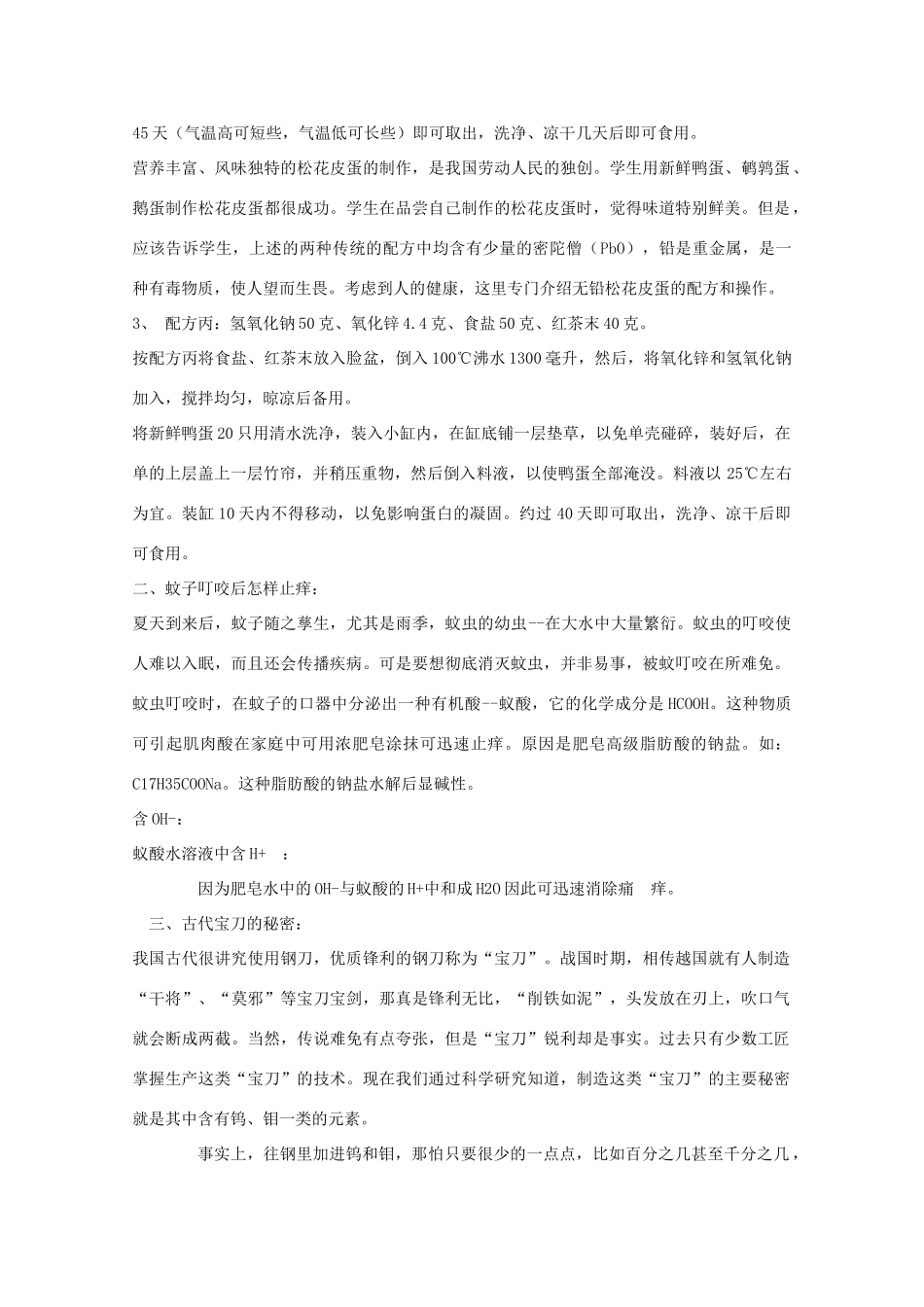 高三化学 生活中的趣味化学教学素材_第2页