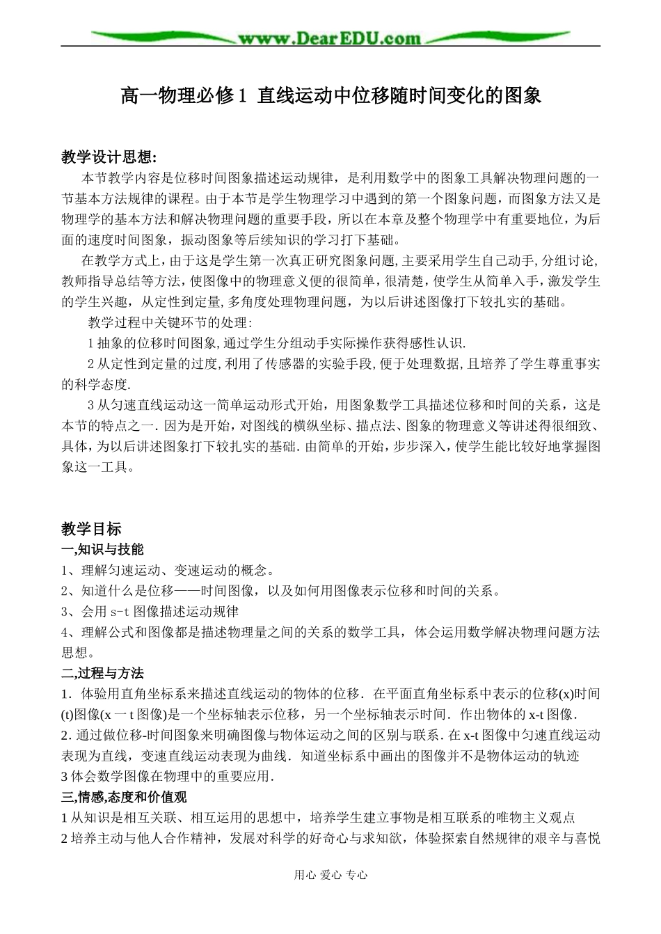 高一物理必修1 直线运动中位移随时间变化的图象_第1页