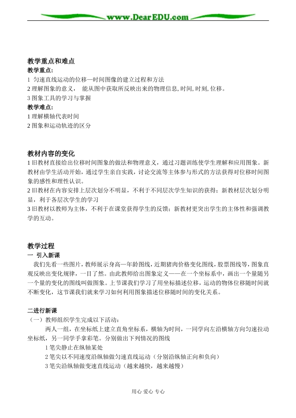 高一物理必修1 直线运动中位移随时间变化的图象_第2页