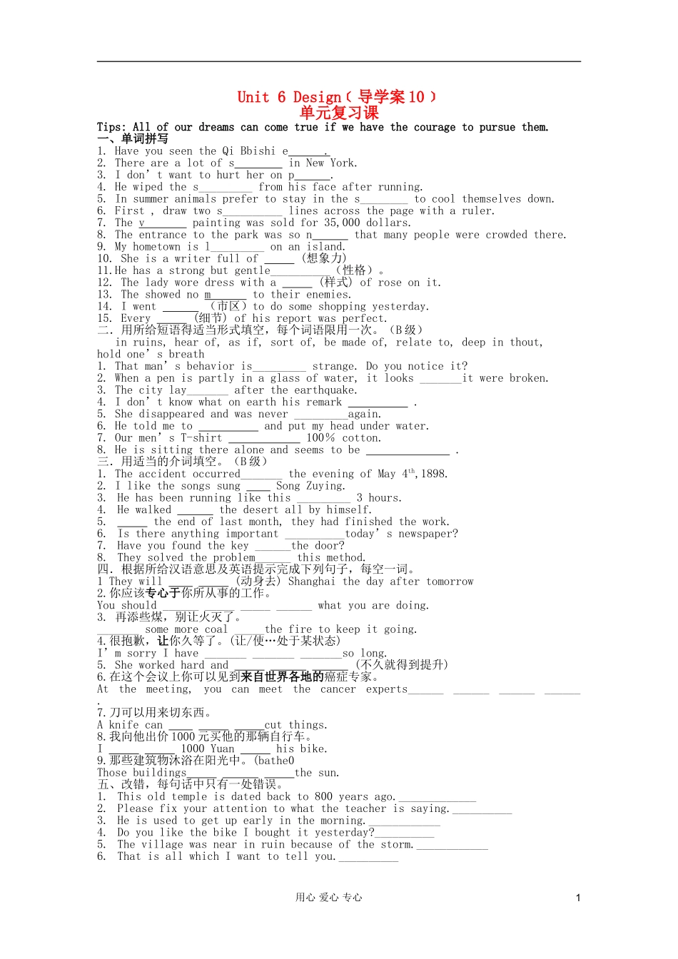 高一英语 Unit6 Design导学案 北师大版_第1页