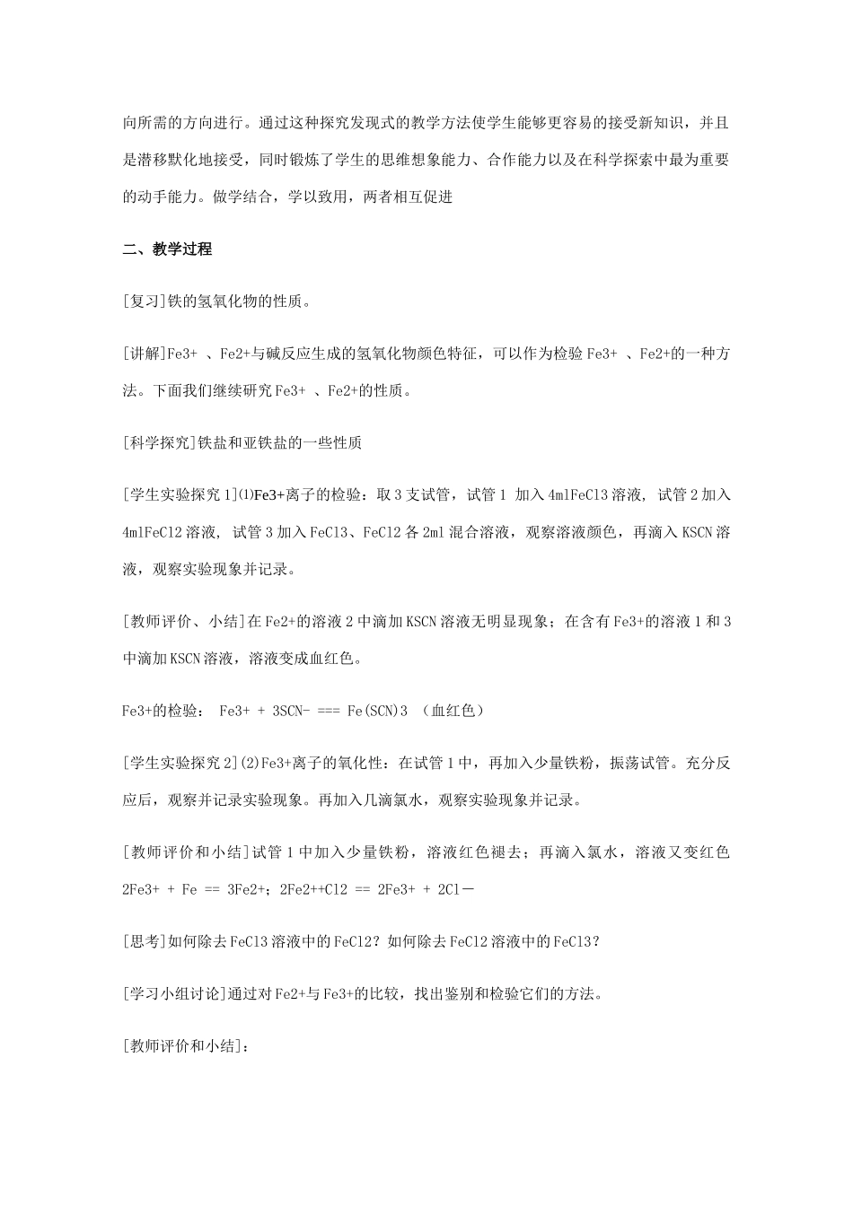 高三化学 铁盐和亚铁盐的一些性质教学设计教学素材_第2页