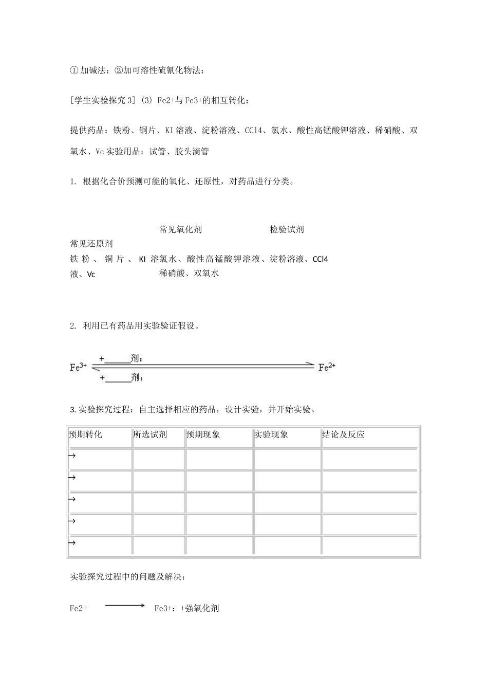 高三化学 铁盐和亚铁盐的一些性质教学设计教学素材_第3页
