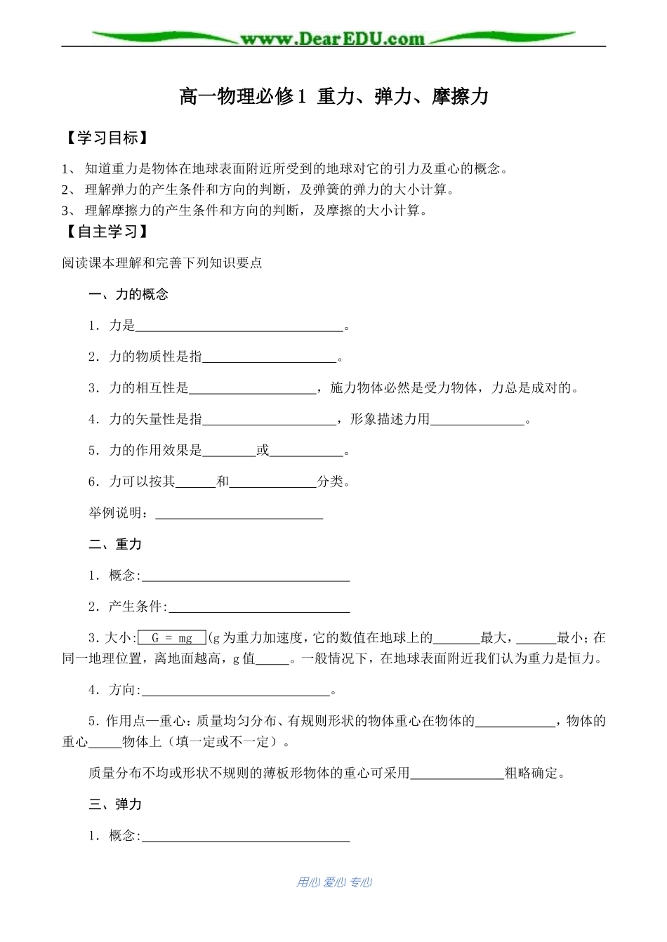 高一物理必修1 重力、弹力、摩擦力_第1页