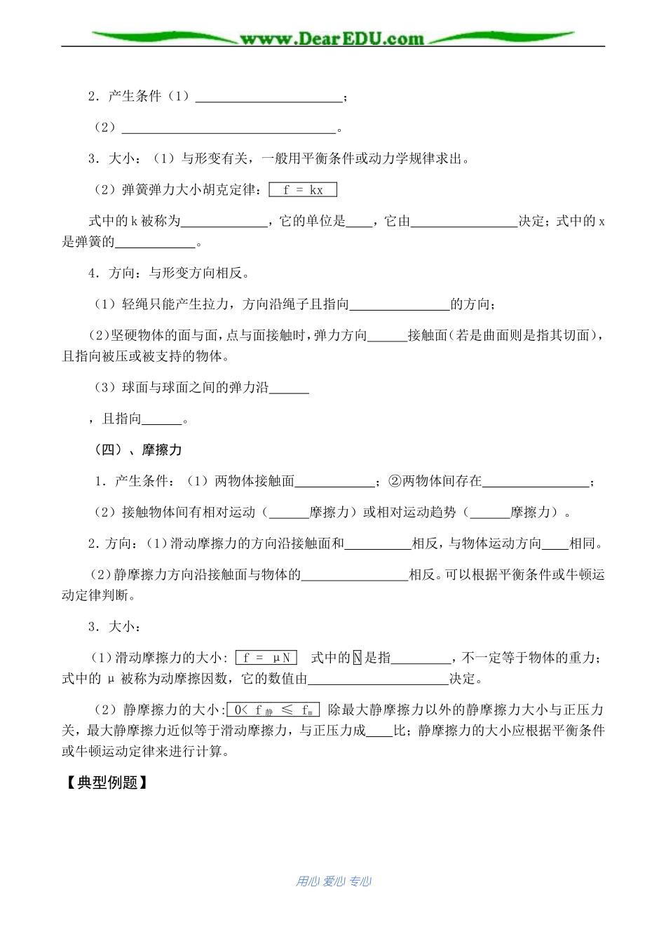 高一物理必修1 重力、弹力、摩擦力_第2页