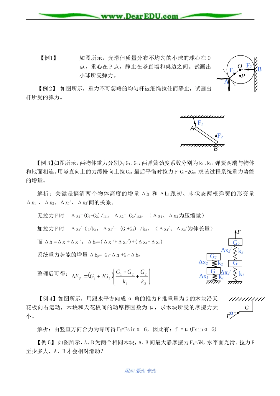 高一物理必修1 重力、弹力、摩擦力_第3页