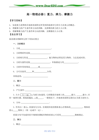 高一物理必修1 重力、弹力、摩擦力