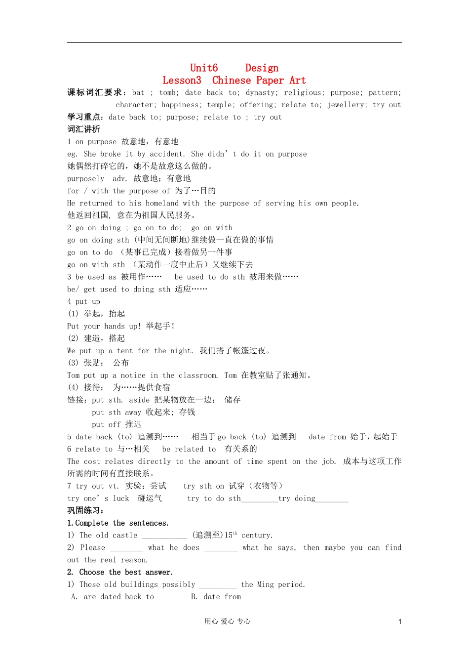 高一英语 Unit6 lesson3-4 Lesson3 Chinese Paper Art导学案 北师大版_第1页