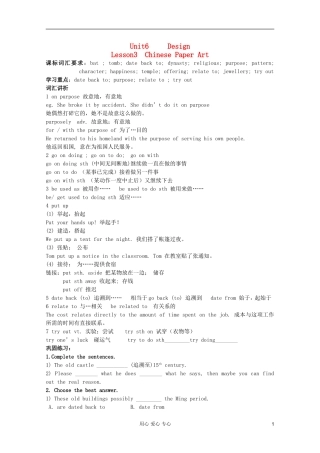 高一英语 Unit6 lesson3-4 Lesson3 Chinese Paper Art导学案 北师大版