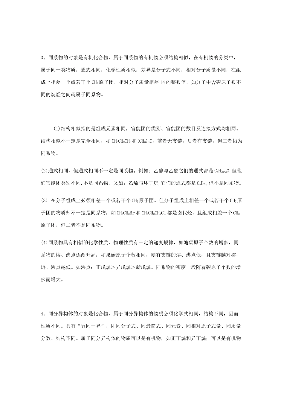 高三化学 同位素、同素异形体、同系物和同分异构体的概念辩析教学素材_第3页