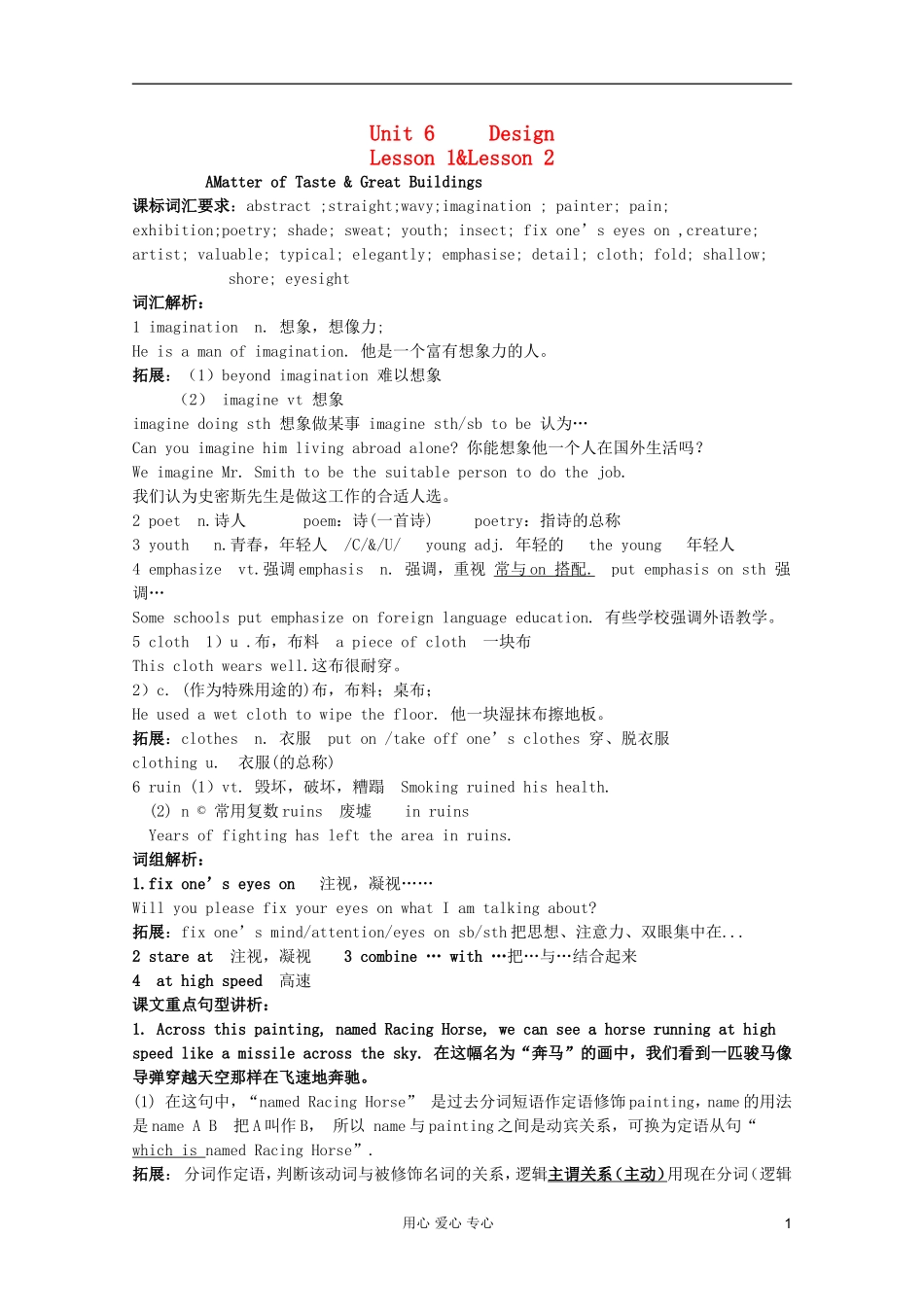 高一英语 Unit6 短语句型lesson1-2导学案 北师大版_第1页