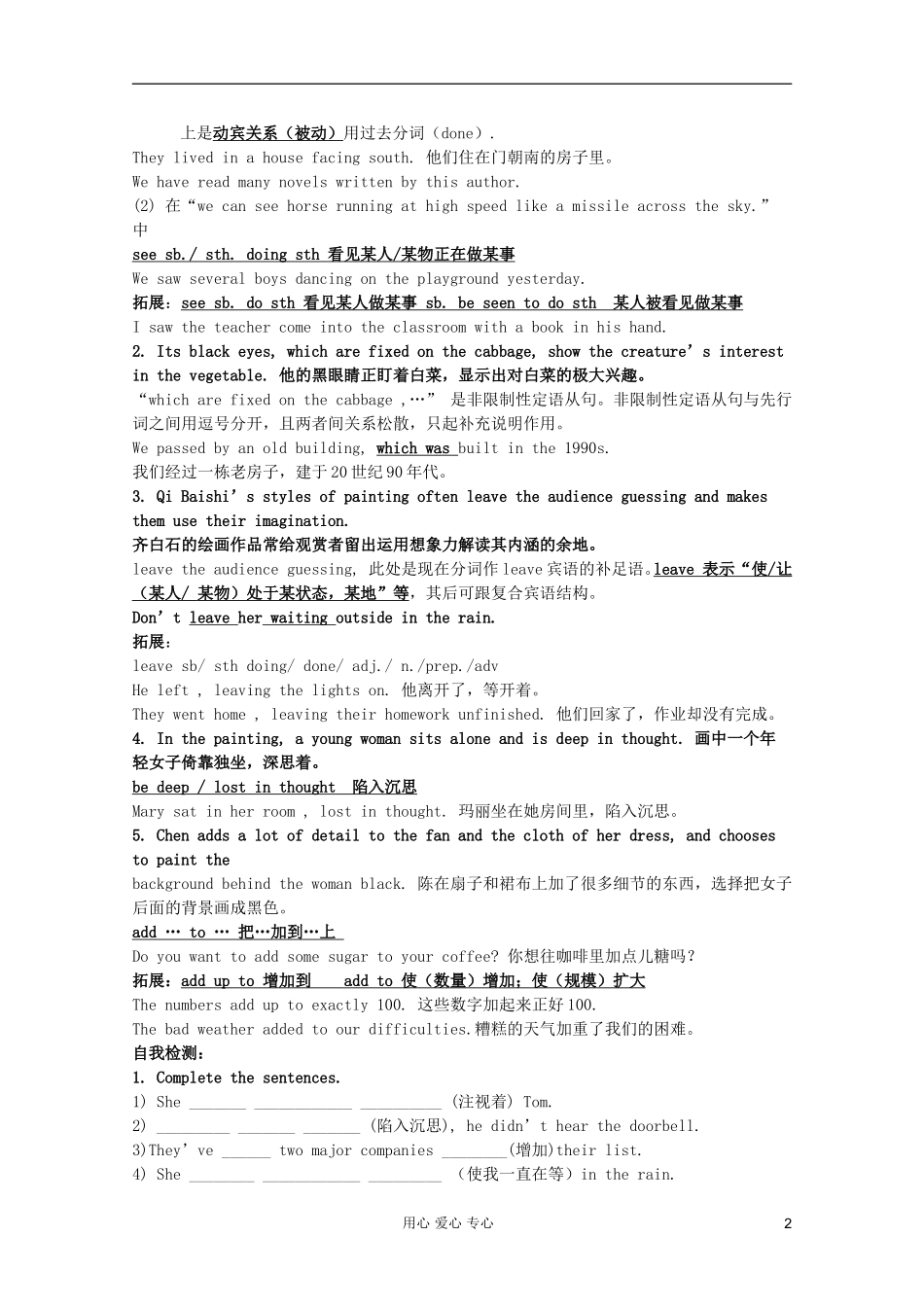 高一英语 Unit6 短语句型lesson1-2导学案 北师大版_第2页
