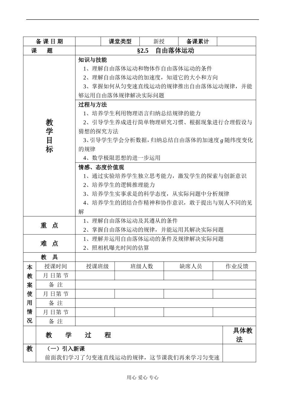 高一物理必修1 自由落体运动_第1页