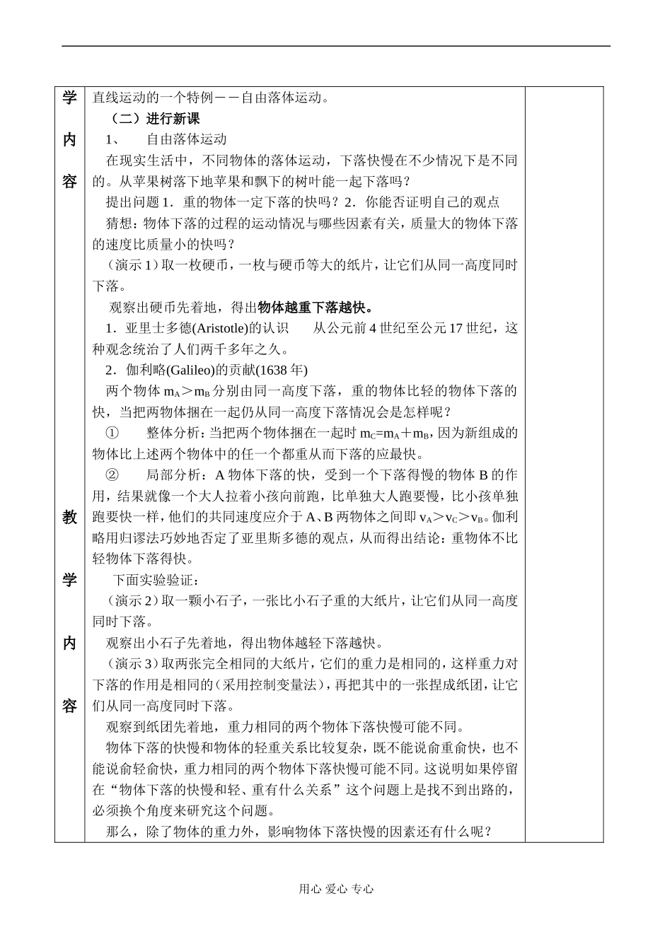 高一物理必修1 自由落体运动_第2页