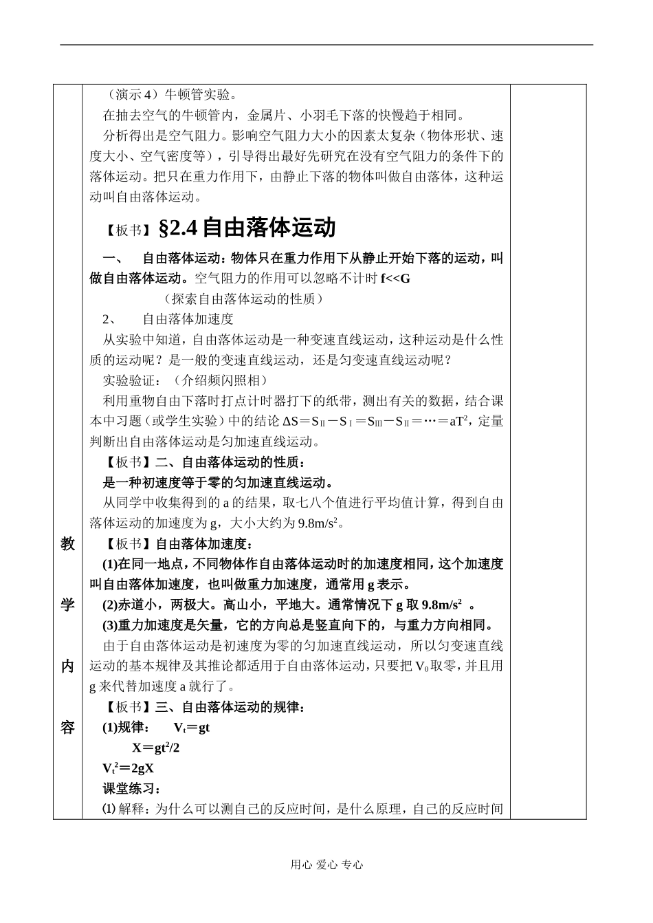 高一物理必修1 自由落体运动_第3页