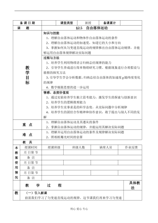 高一物理必修1 自由落体运动