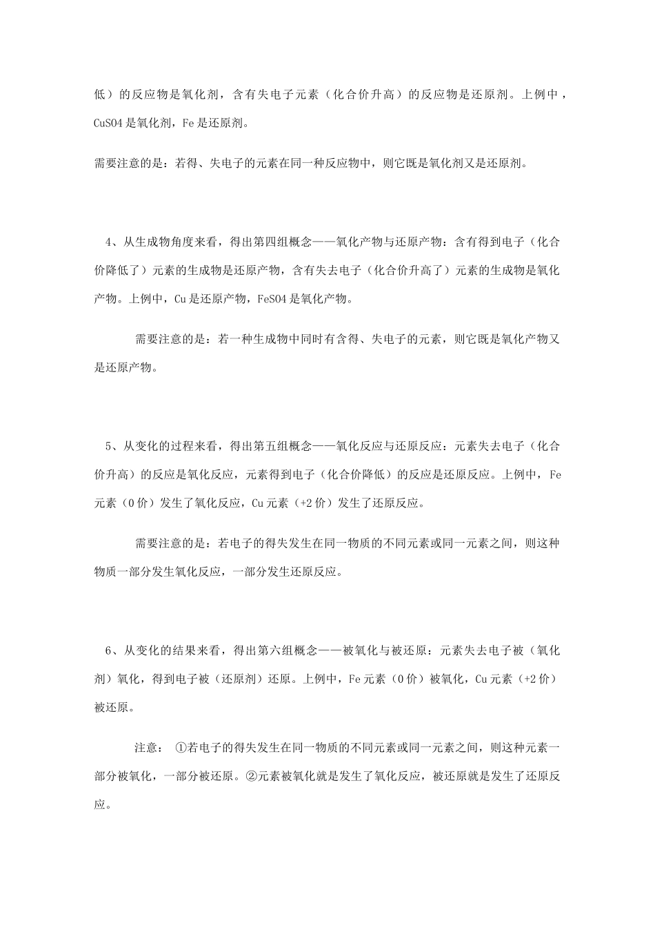 高三化学 氧化还原反应中相关的“六组”概念教学素材_第2页
