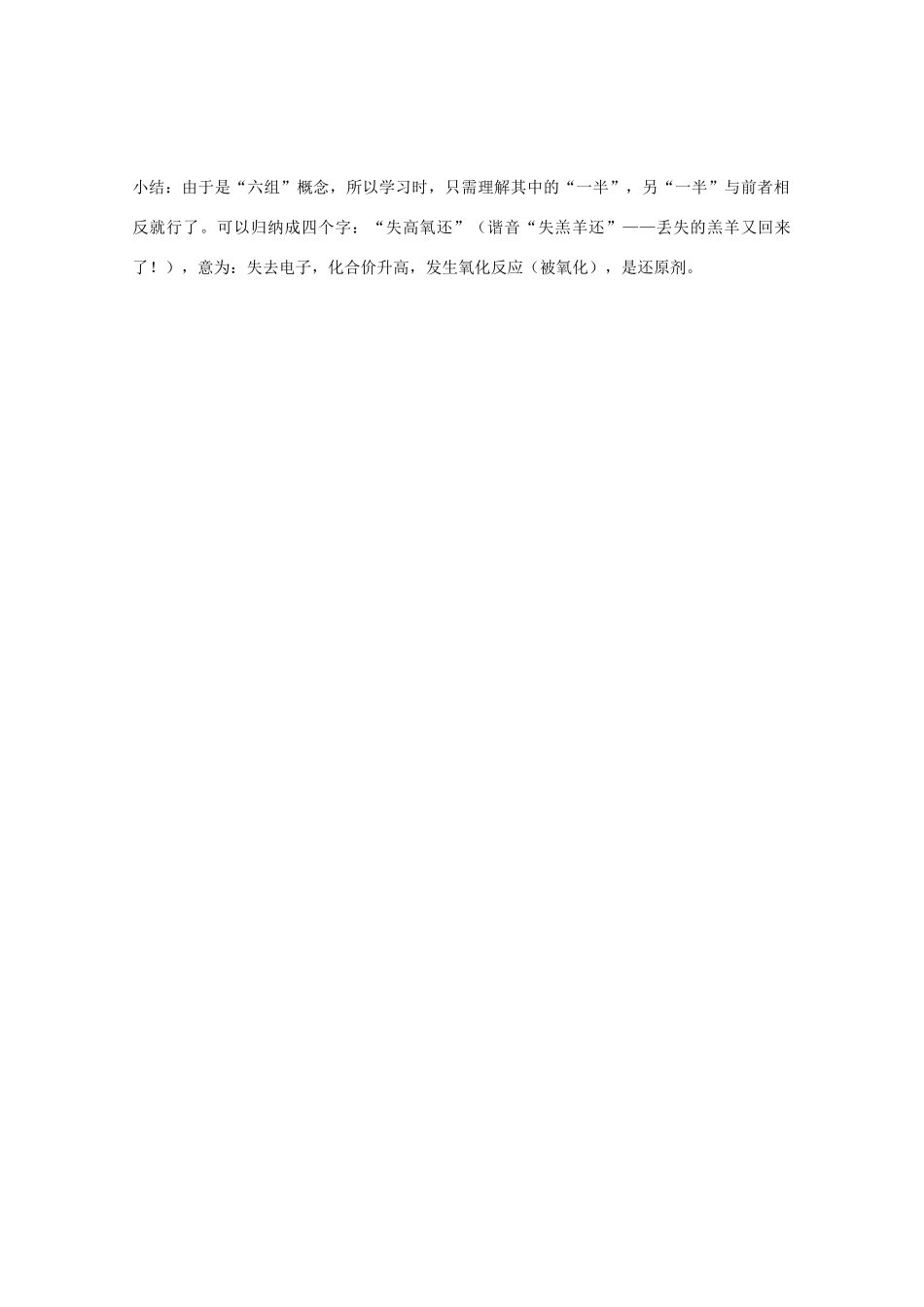 高三化学 氧化还原反应中相关的“六组”概念教学素材_第3页
