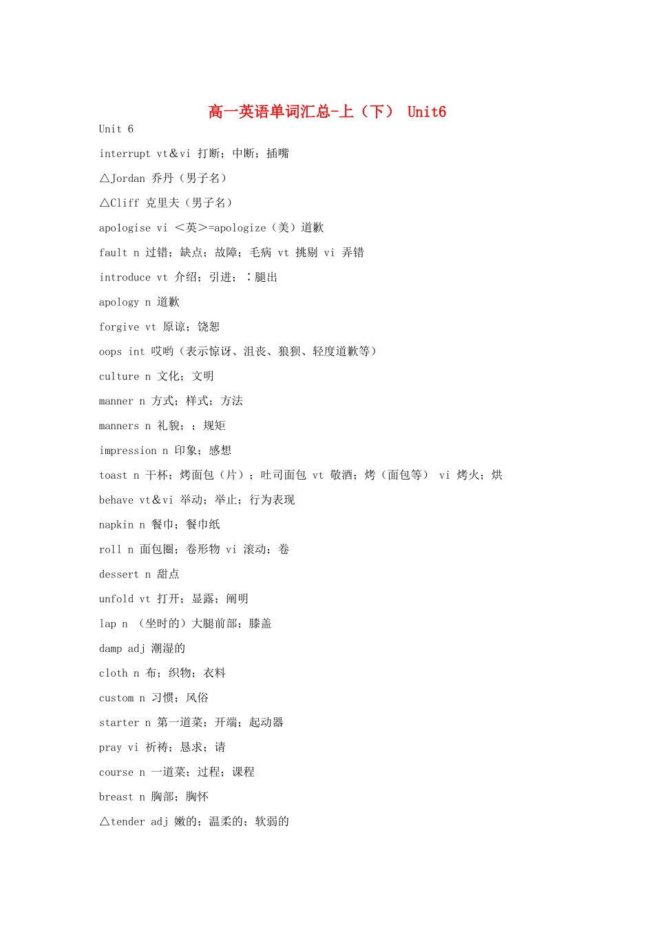 高一英语 Unit6单词汇总-上（下）_第1页