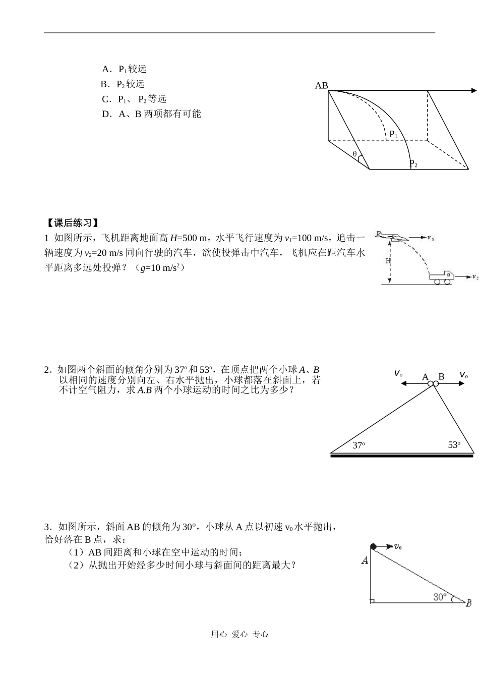 高一物理必修2 第三节 抛体运动的规律学案_第2页