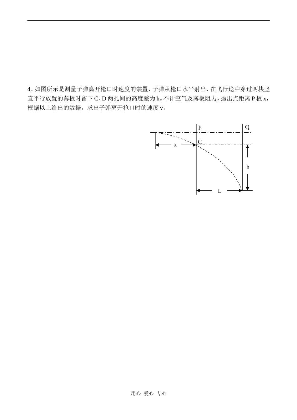 高一物理必修2 第三节 抛体运动的规律学案_第3页