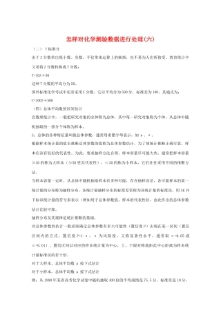 高三化学 怎样对化学测验数据进行处理(六)教学素材