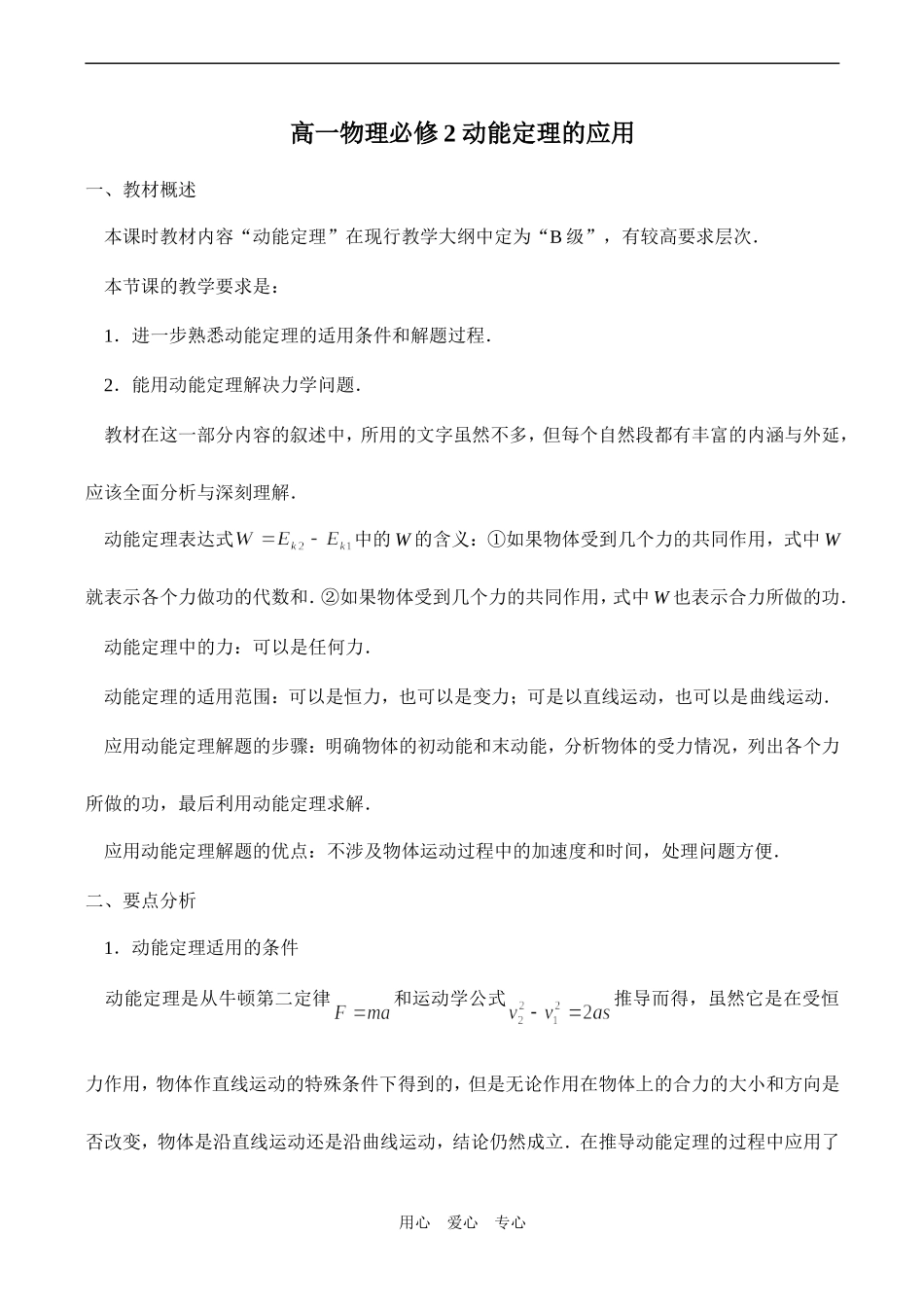 高一物理必修2 动能定理的应用_第1页