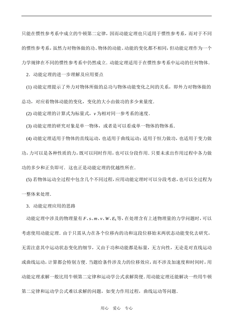 高一物理必修2 动能定理的应用_第2页