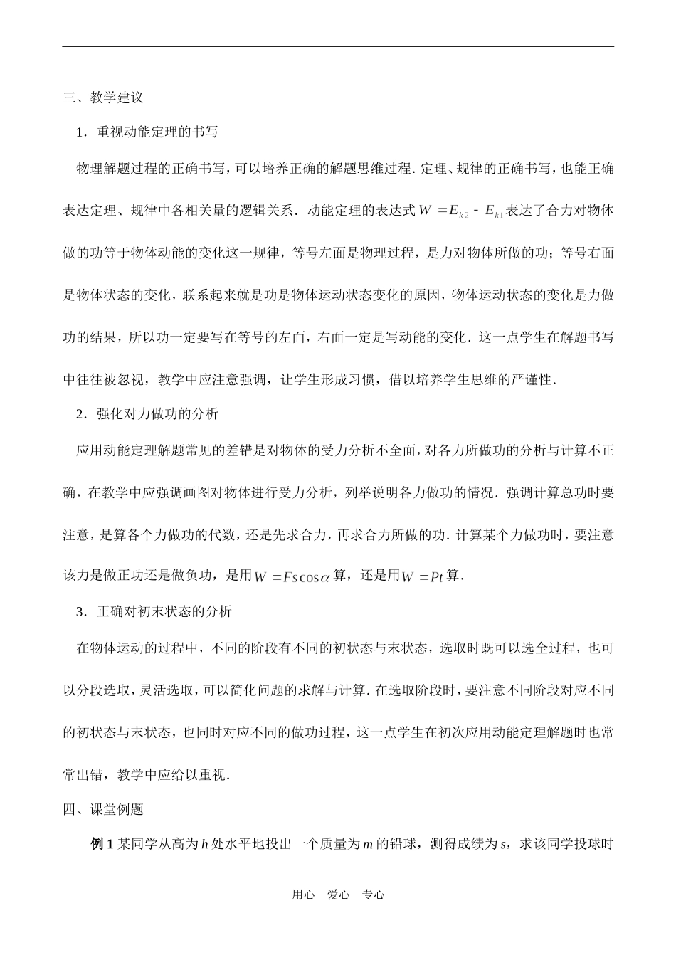高一物理必修2 动能定理的应用_第3页