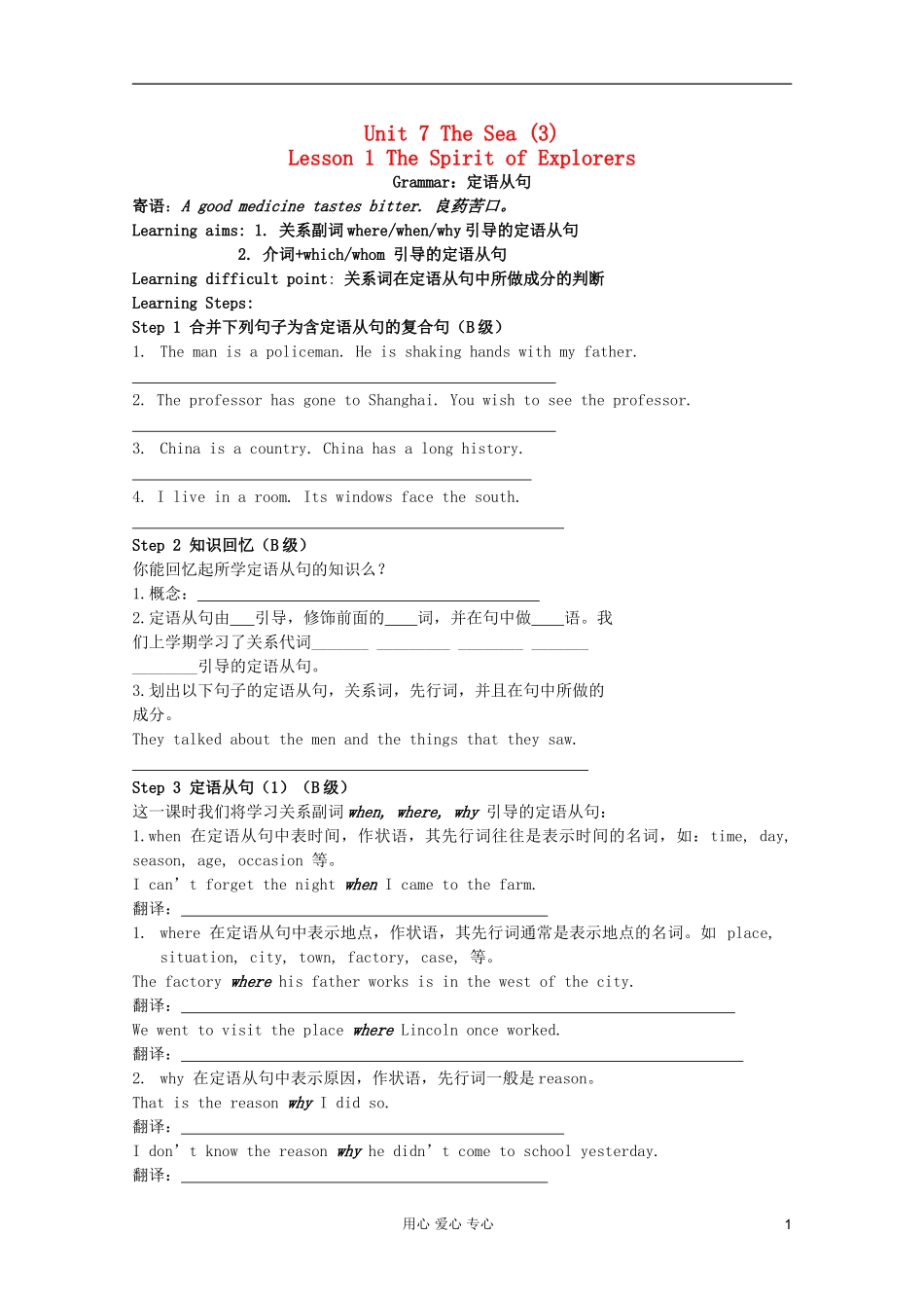 高一英语 Unit7 The Sea Lesson1 The Spirit of Explorers导学案 北师大版_第1页