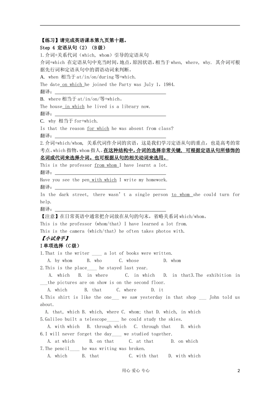 高一英语 Unit7 The Sea Lesson1 The Spirit of Explorers导学案 北师大版_第2页