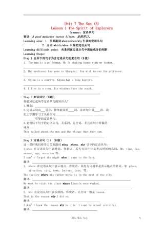 高一英语 Unit7 The Sea Lesson1 The Spirit of Explorers导学案 北师大版
