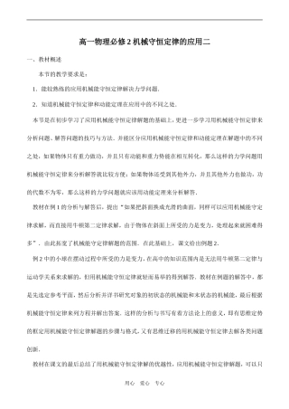 高一物理必修2 机械守恒定律的应用二