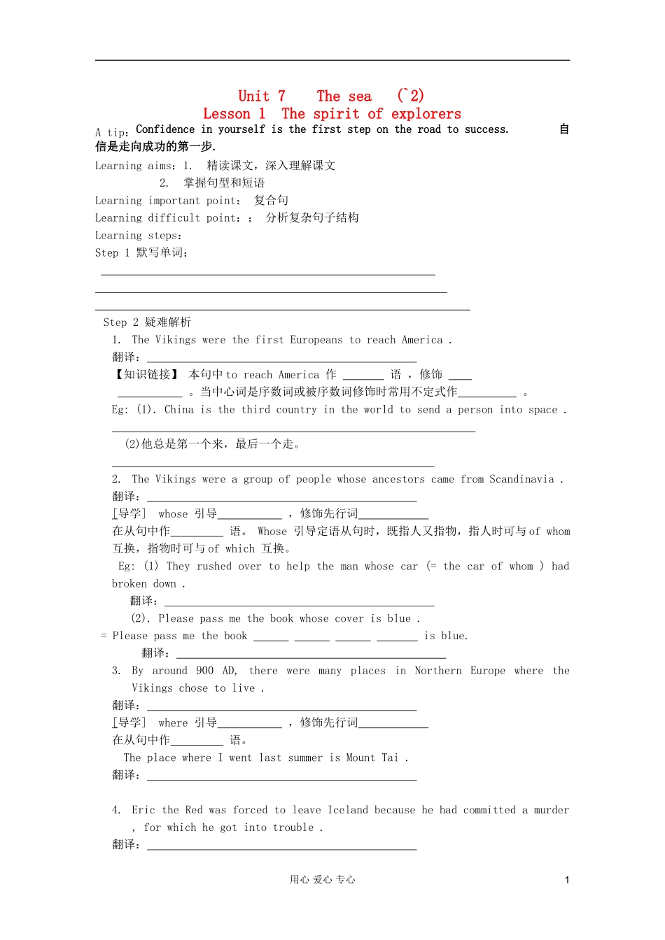 高一英语 Unit7 The sea Lesson1 The spirit of explorers导学案1 北师大版_第1页