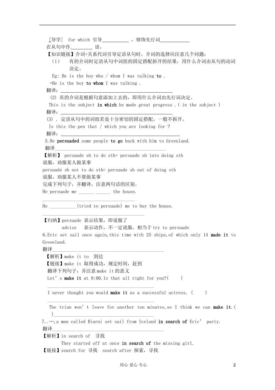 高一英语 Unit7 The sea Lesson1 The spirit of explorers导学案1 北师大版_第2页