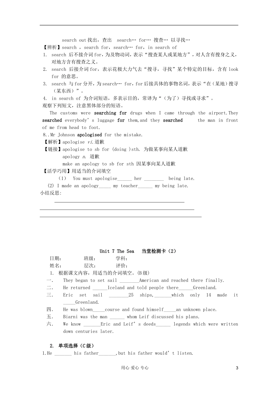 高一英语 Unit7 The sea Lesson1 The spirit of explorers导学案1 北师大版_第3页