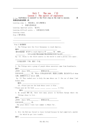 高一英语 Unit7 The sea Lesson1 The spirit of explorers导学案1 北师大版