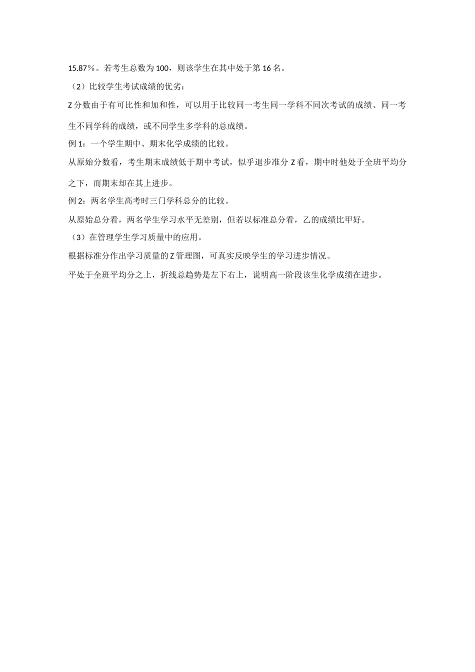 高三化学 怎样对化学测验数据进行处理(五)教学素材_第2页