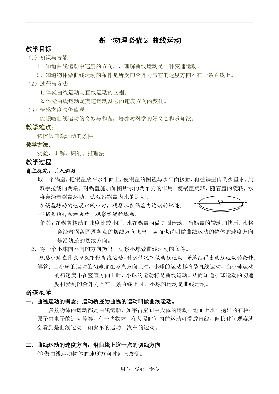 高一物理必修2 曲线运动_第1页