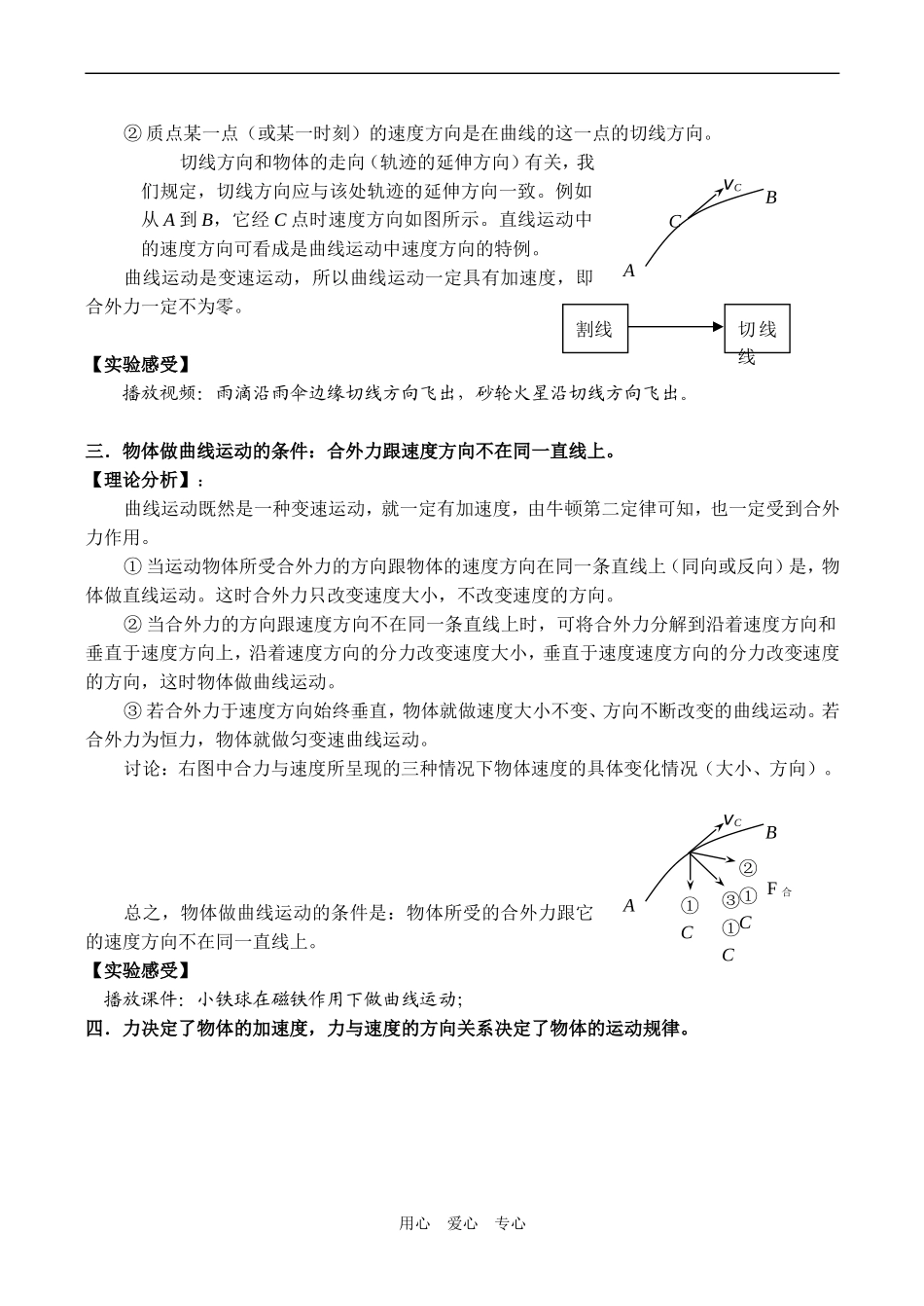 高一物理必修2 曲线运动_第2页