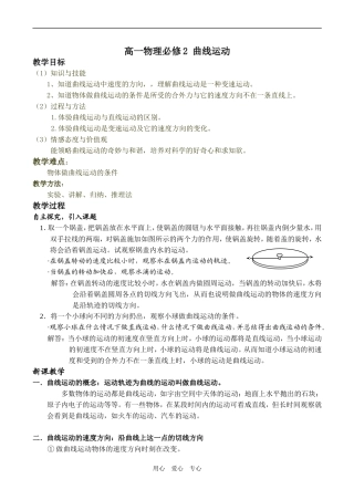 高一物理必修2 曲线运动